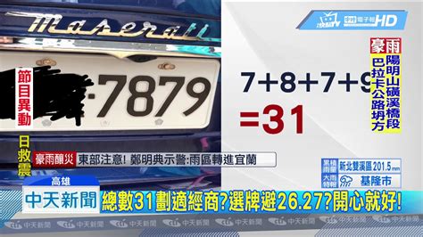 4號車牌|車牌會有4嗎？數字4已從車牌號碼中移除